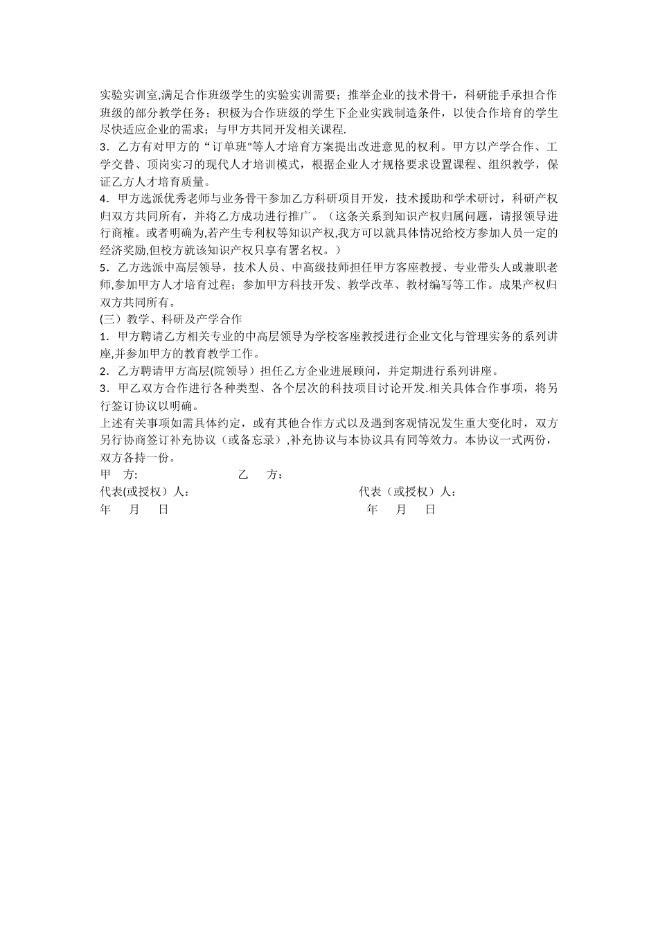 校企合作协议书(新版)_第2页