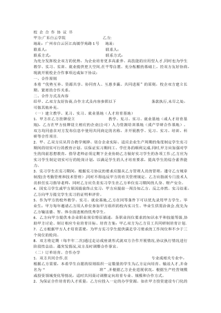 校企合作协议书(新版)