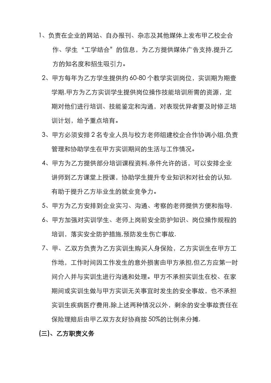 校企合作协议书(含三方协议)_第2页