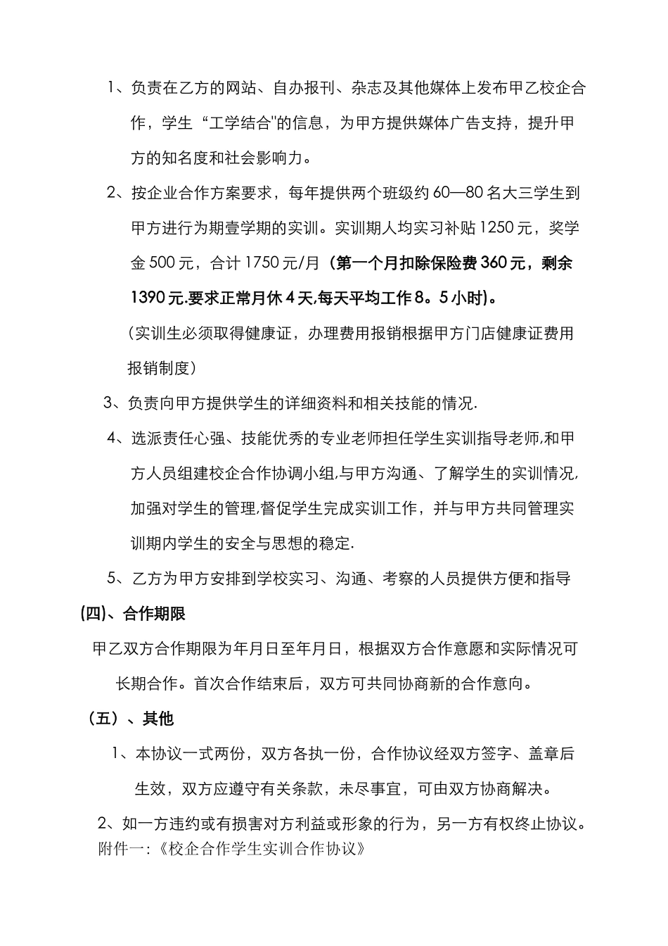 校企合作协议书(含三方协议)_第3页