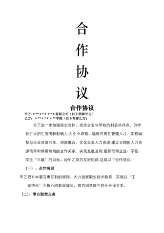 校企合作协议书(含三方协议)