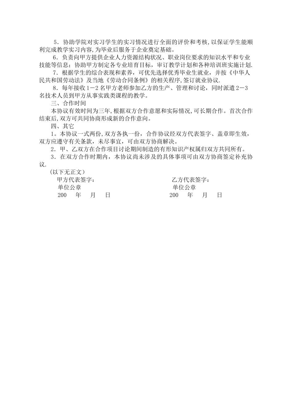 校企合作协议书(样本)_第2页