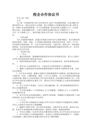 校企合作协议书(样本)