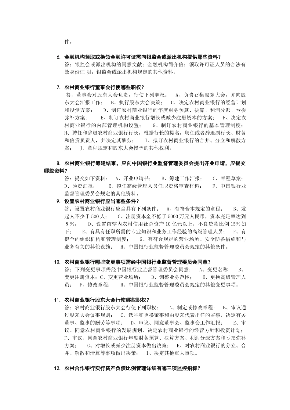 2025年农村商业银行农村合作银行农村信用社招聘复习范本_第2页