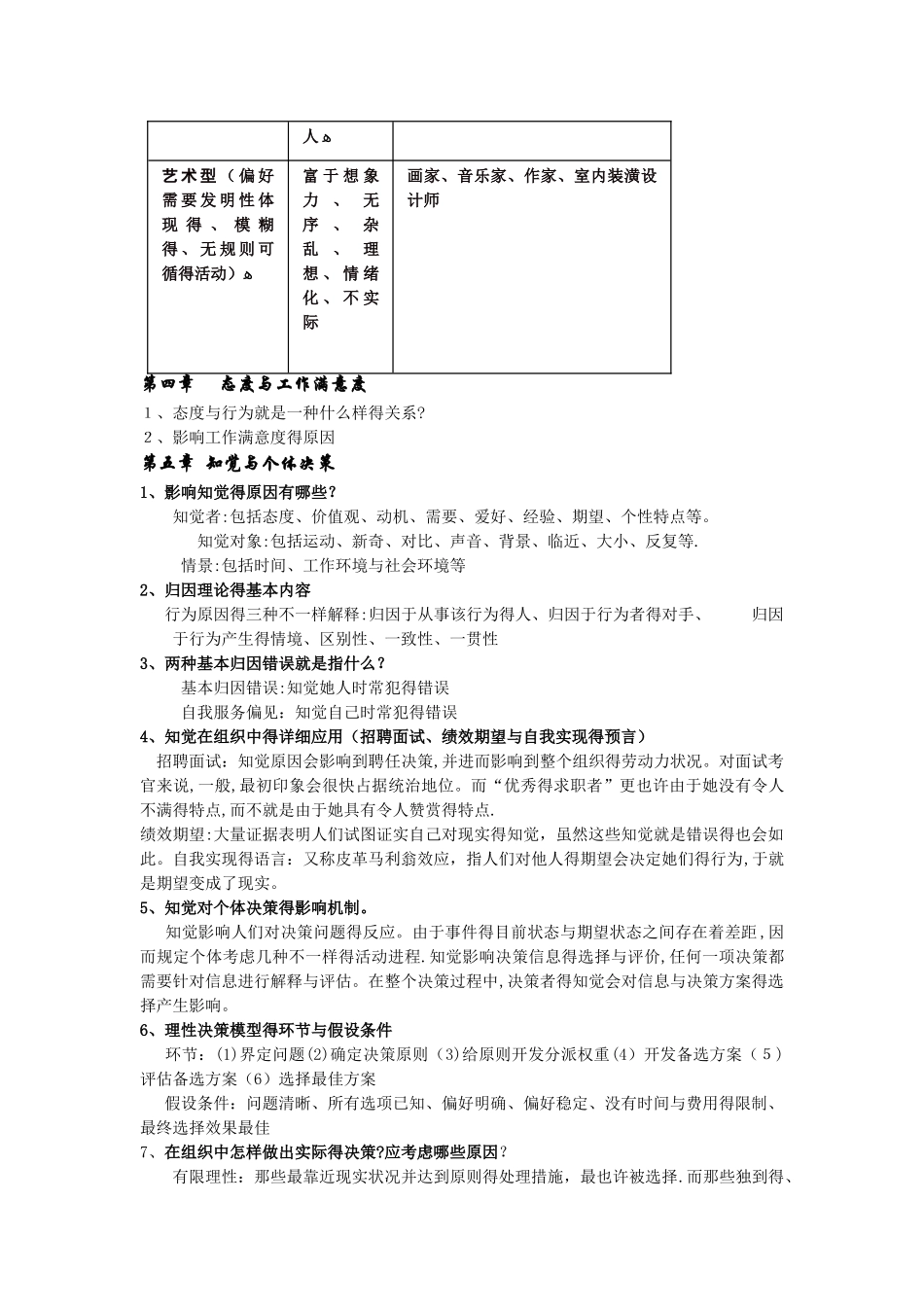 2025年组织行为学知识点_第3页