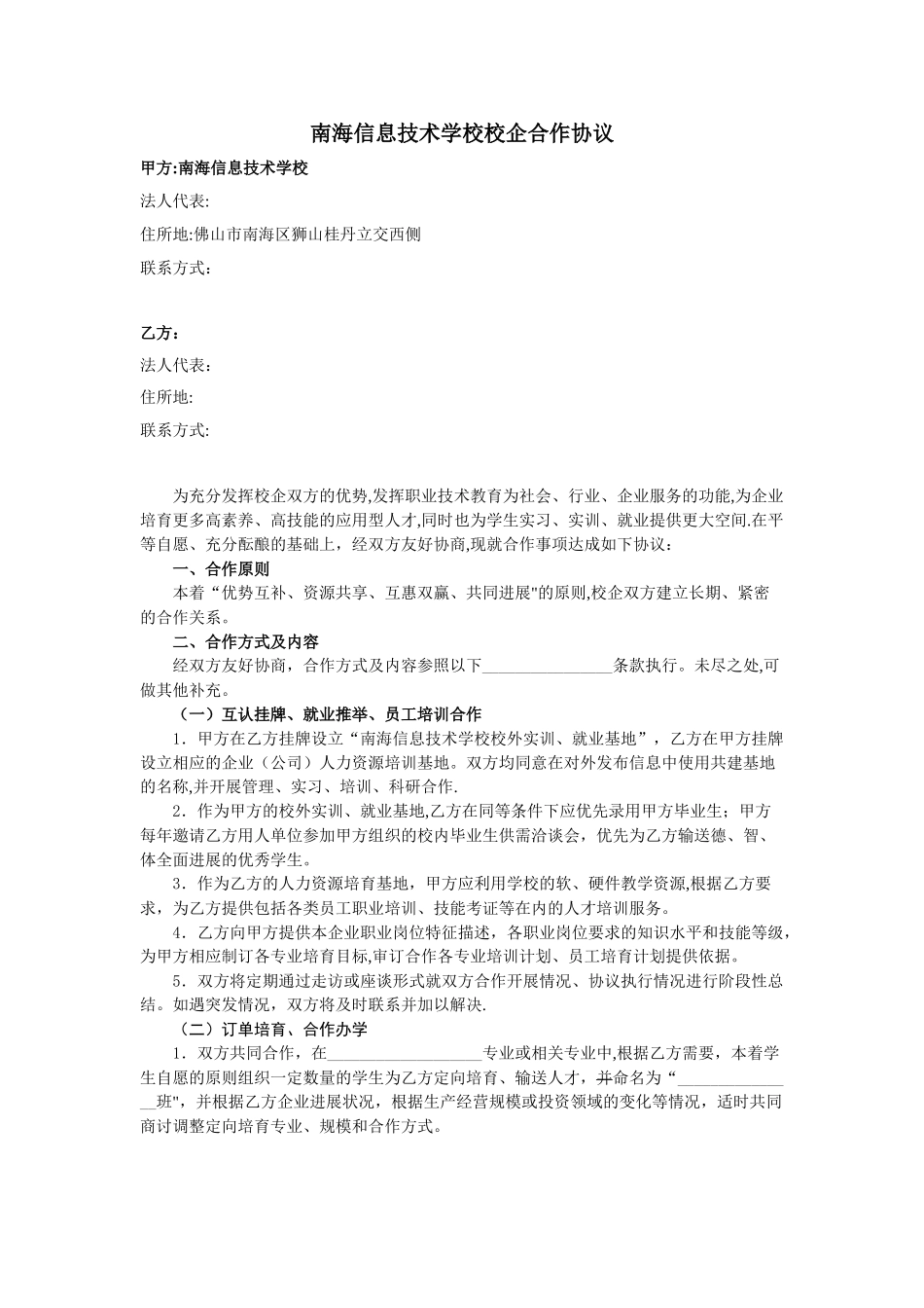 校企合作协议书(样板)_第1页