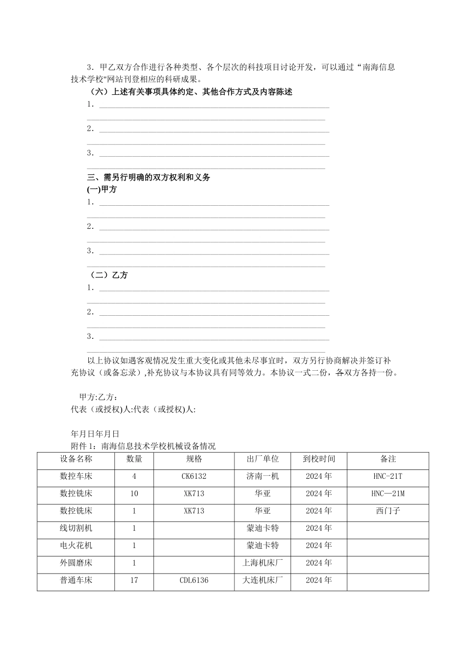 校企合作协议书(样板)_第3页