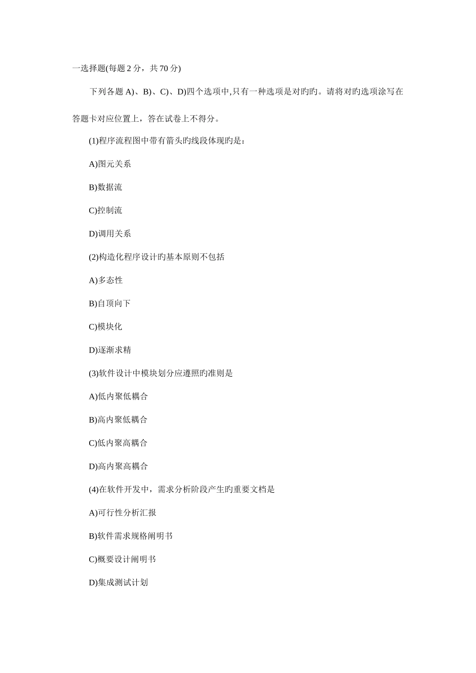 2025年VFP计算机二级历年试题笔试加答案_第1页