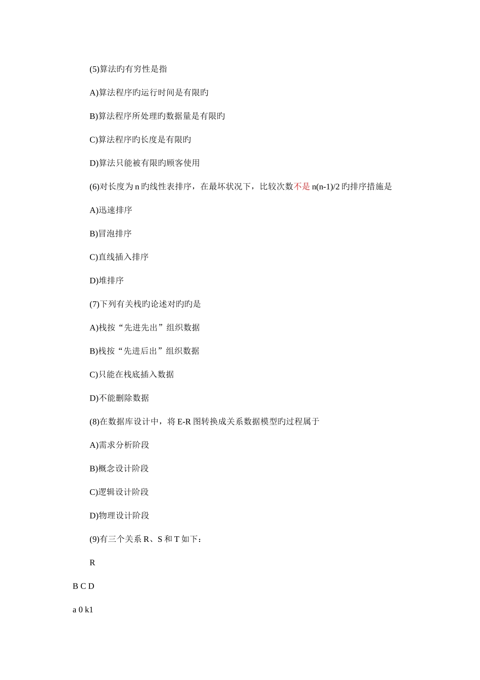 2025年VFP计算机二级历年试题笔试加答案_第2页