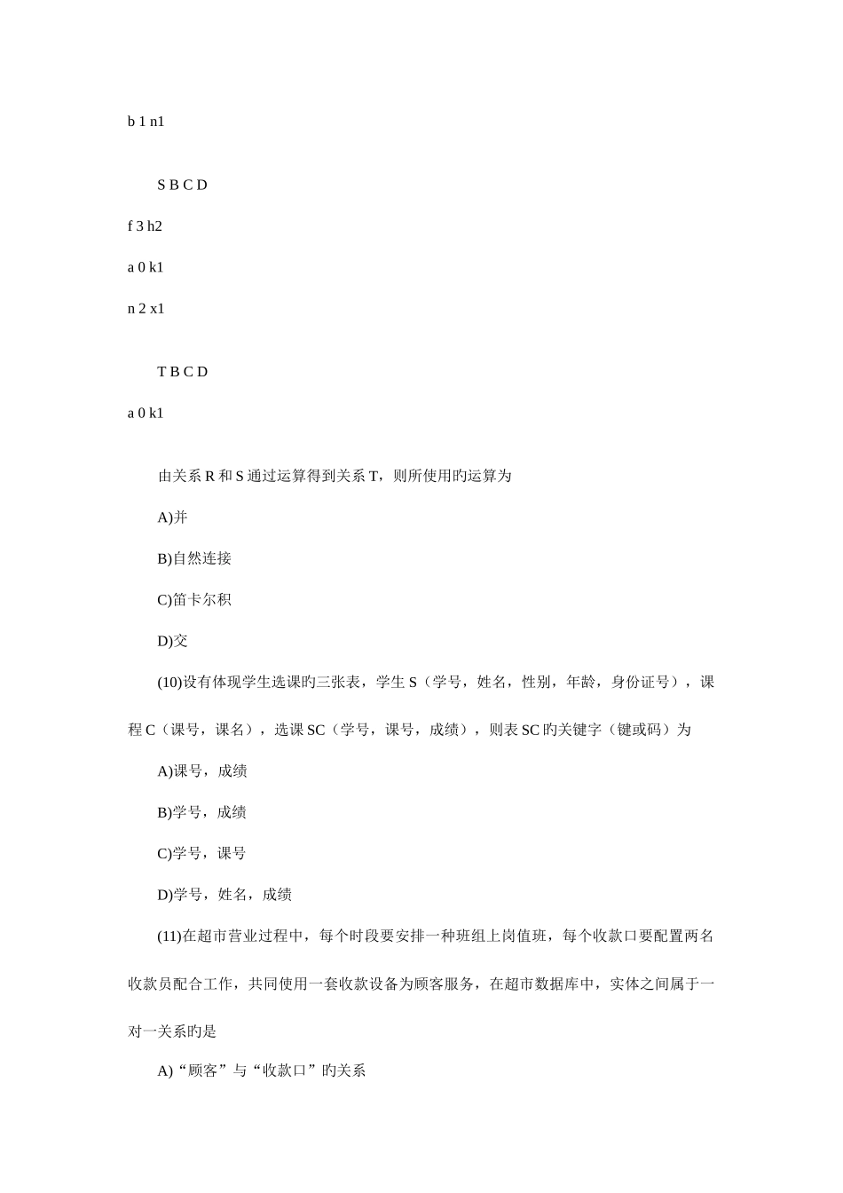 2025年VFP计算机二级历年试题笔试加答案_第3页