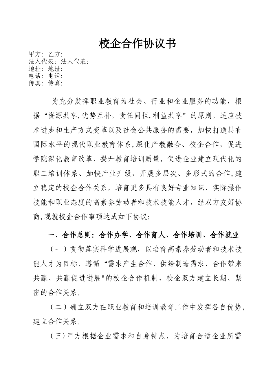 校企合作协议书_第2页