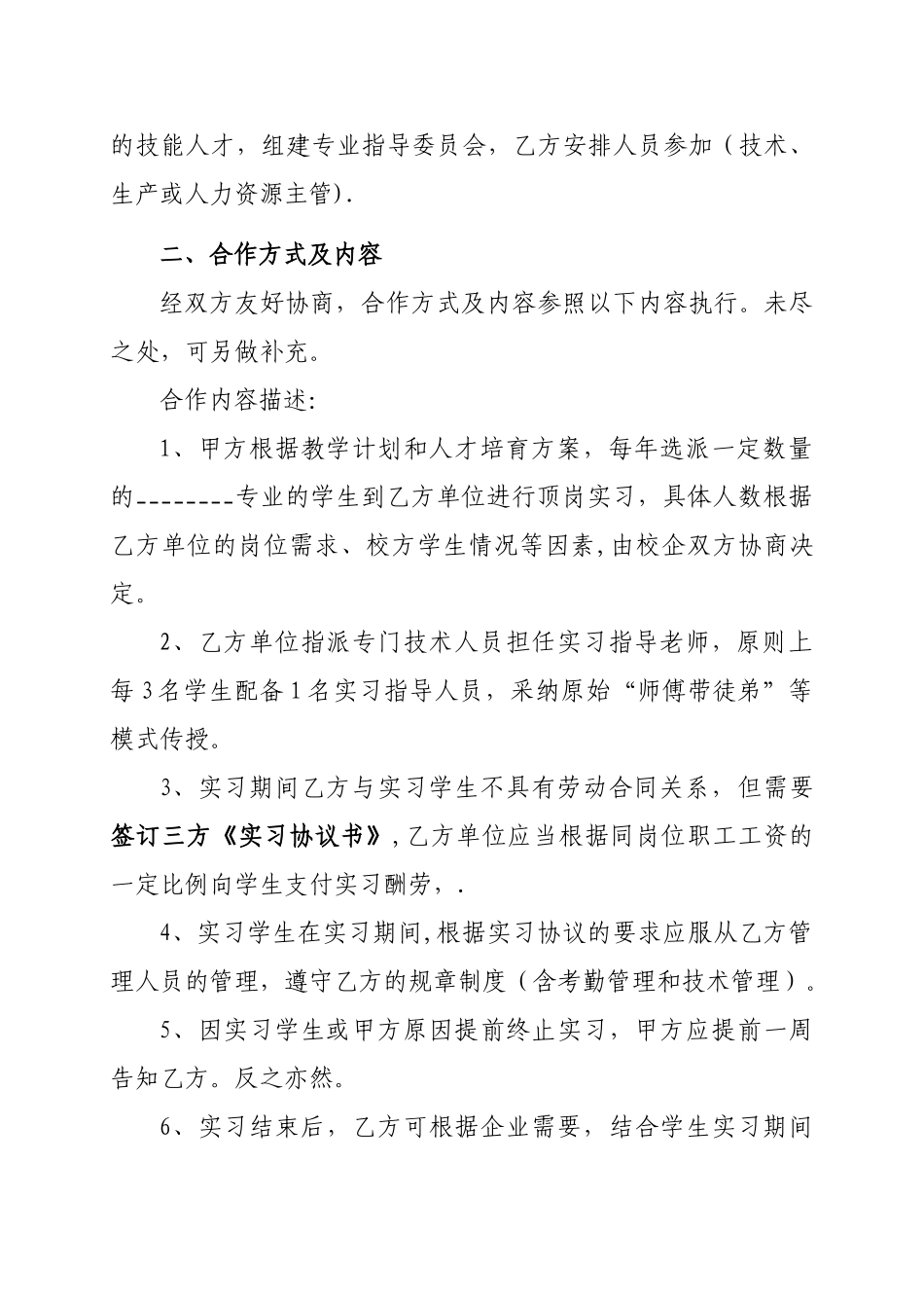 校企合作协议书_第3页