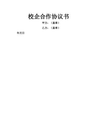 校企合作协议书