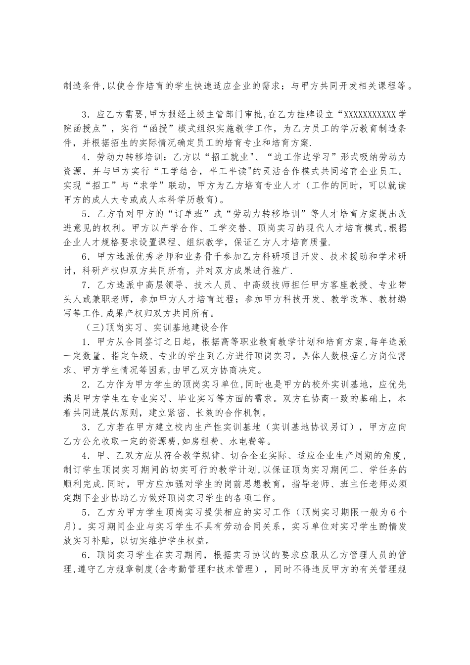 校企合作协议书通用版_第2页