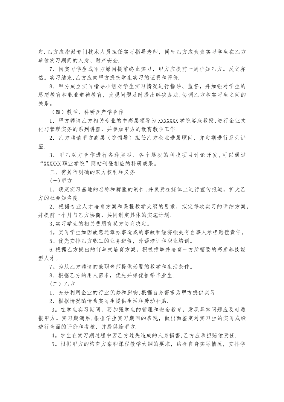 校企合作协议书通用版_第3页