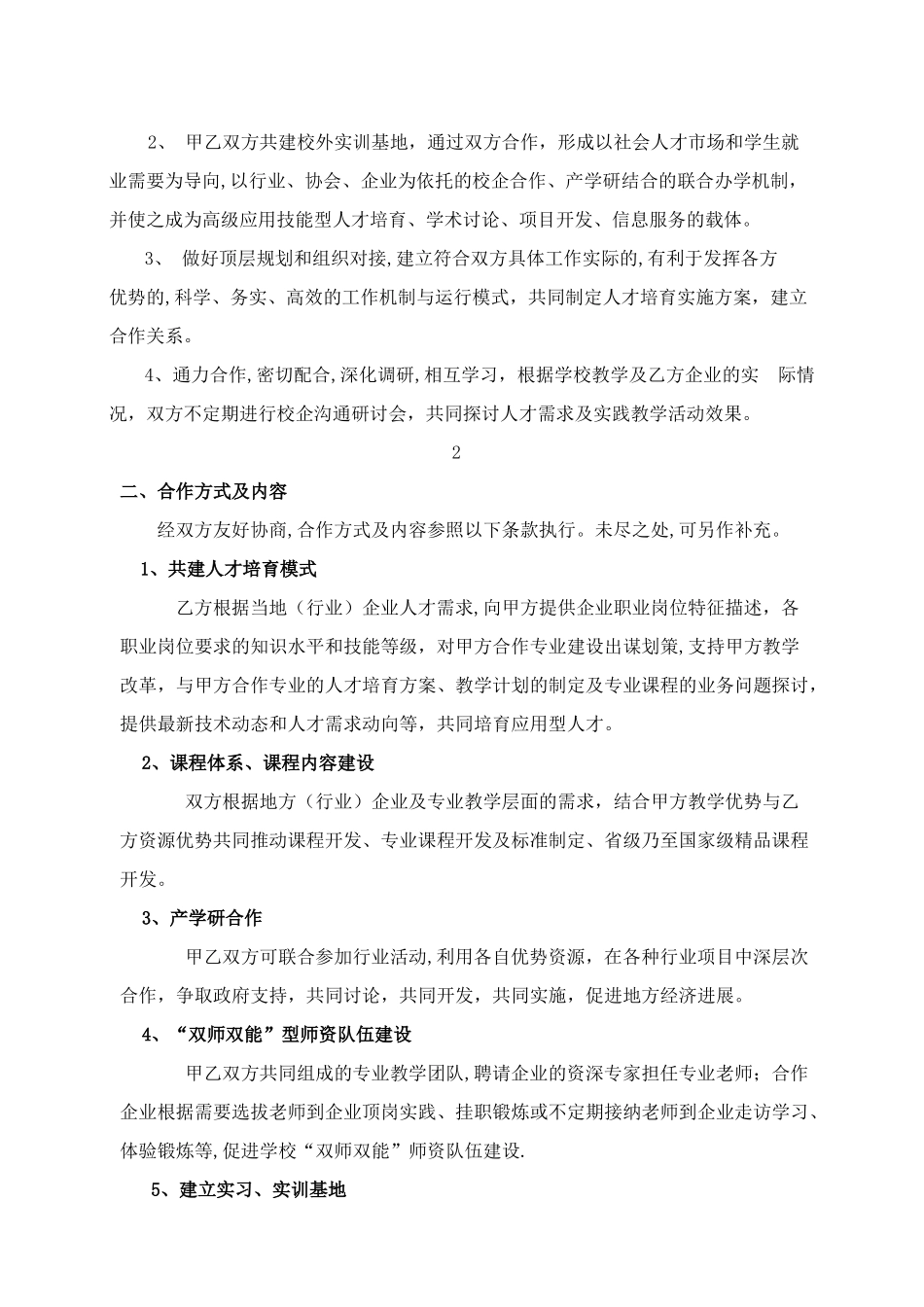 校企合作协议书_第2页