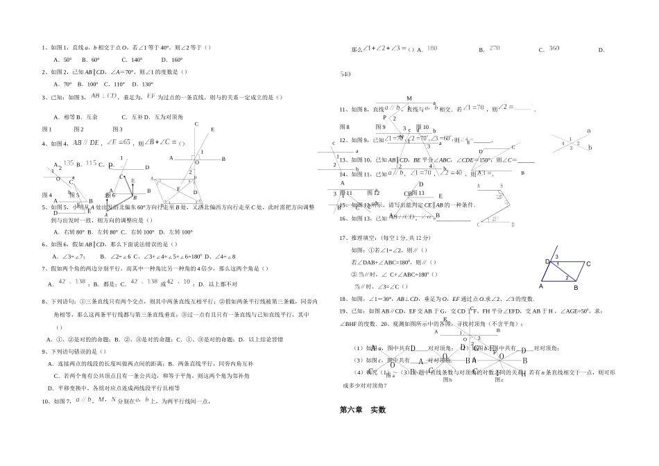 2025年人教七年级数学下册知识点及典型试题汇总适用于期末总复习_第2页