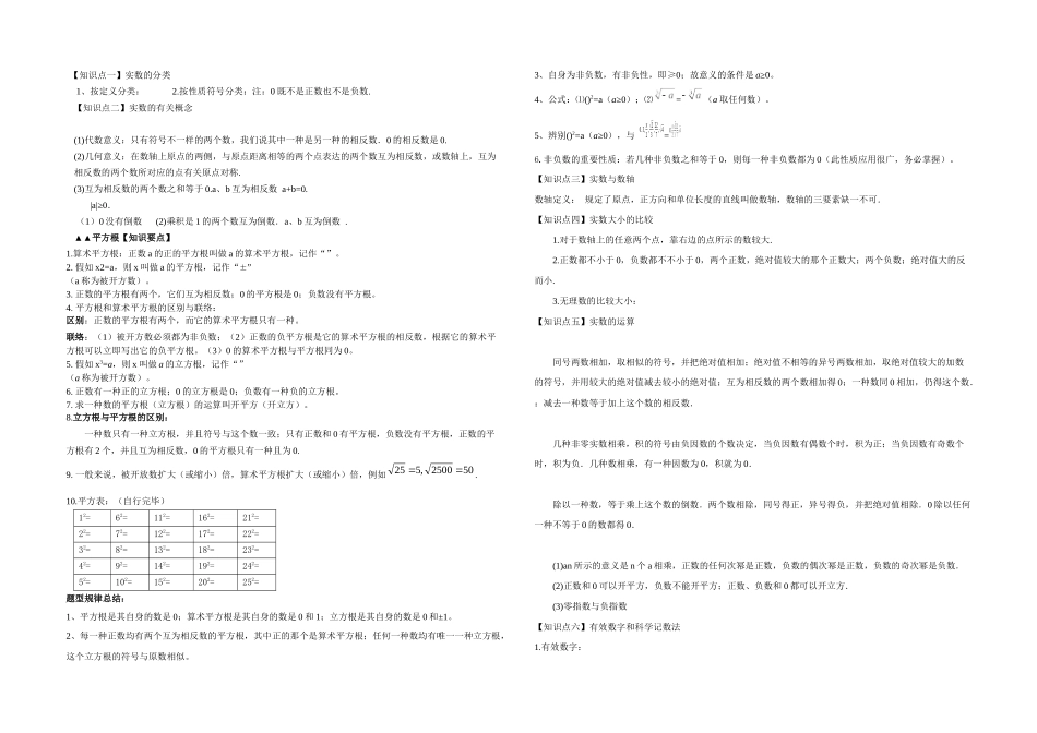 2025年人教七年级数学下册知识点及典型试题汇总适用于期末总复习_第3页