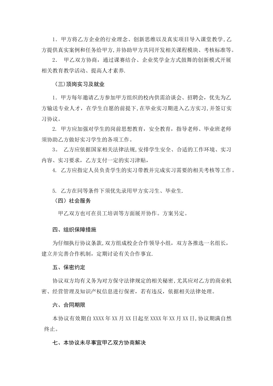 校企合作协议模板_第2页