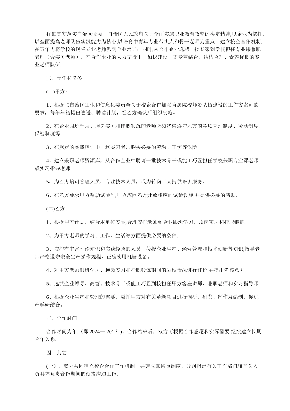 校企合作协议的几个模板_第3页