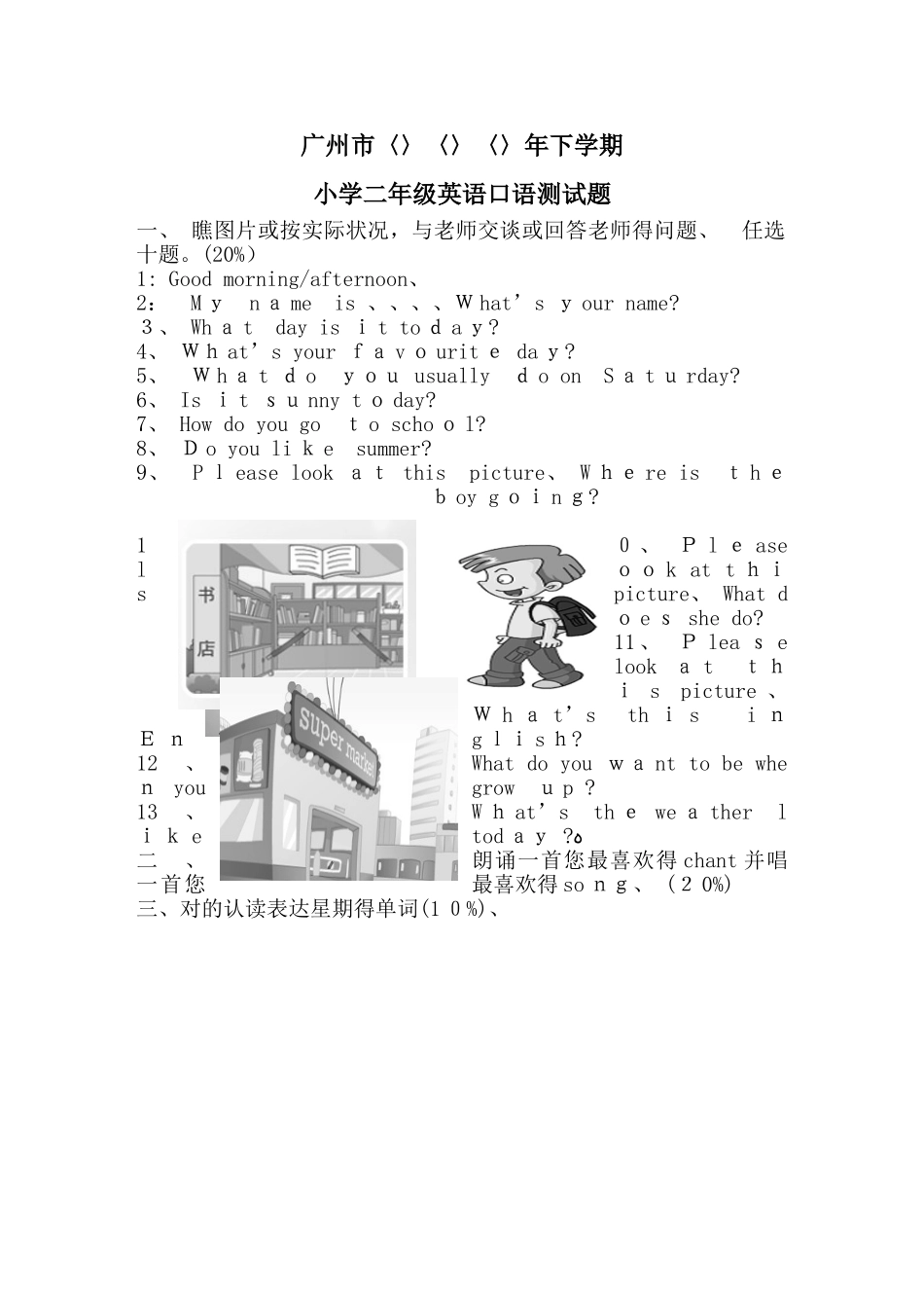 2025年英语口语测试题库_第1页