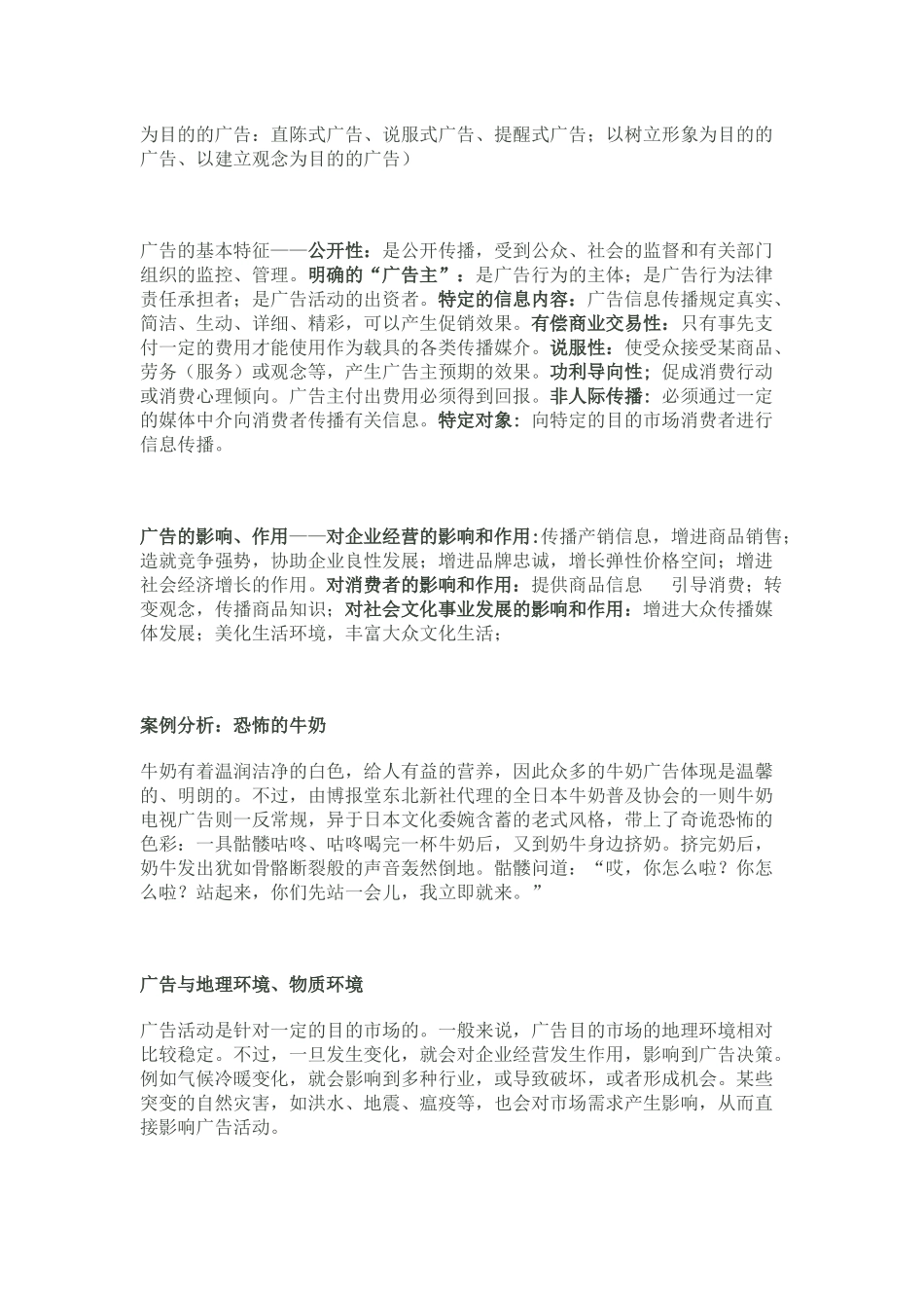 2025年广告学知识点汇总_第2页