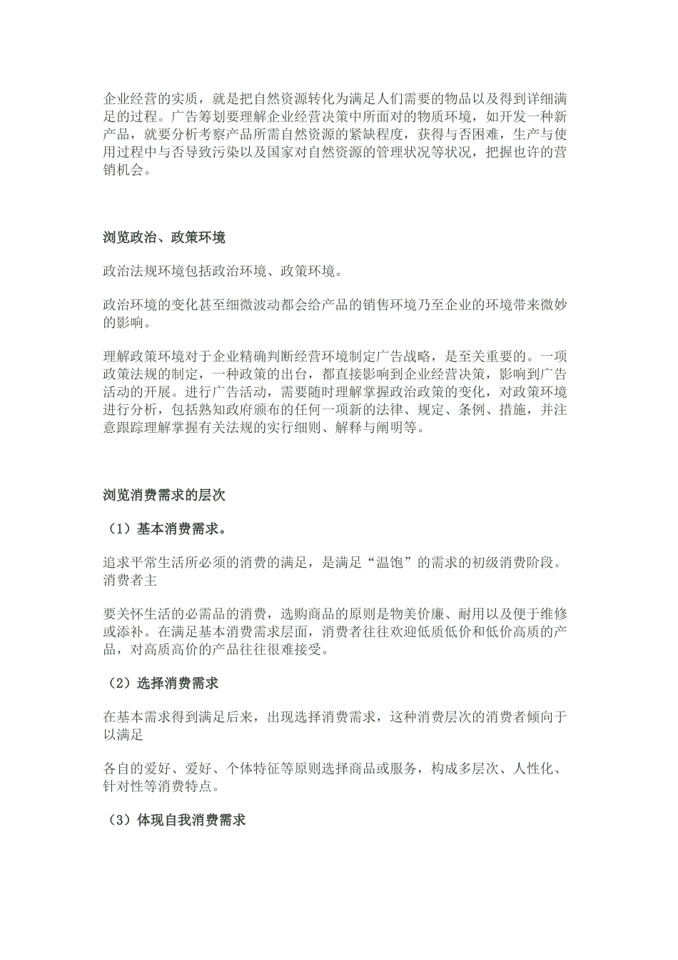 2025年广告学知识点汇总_第3页