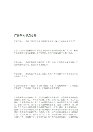 2025年广告学知识点汇总
