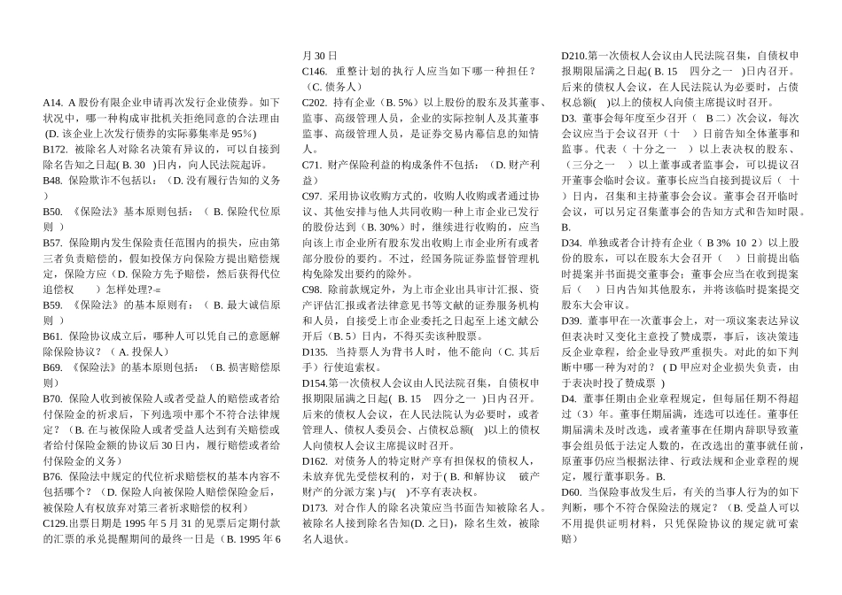2025年电大电大商法期末考试单选简化_第1页