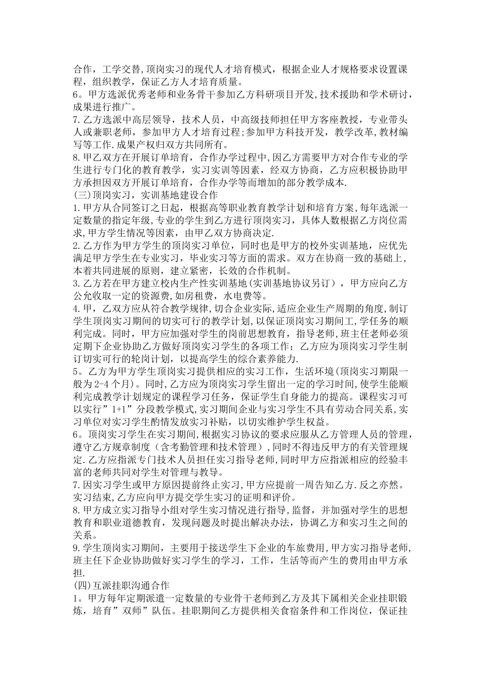校企合作协议范本_第2页