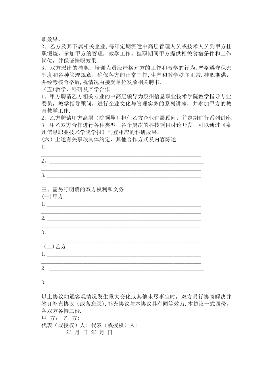 校企合作协议范本_第3页
