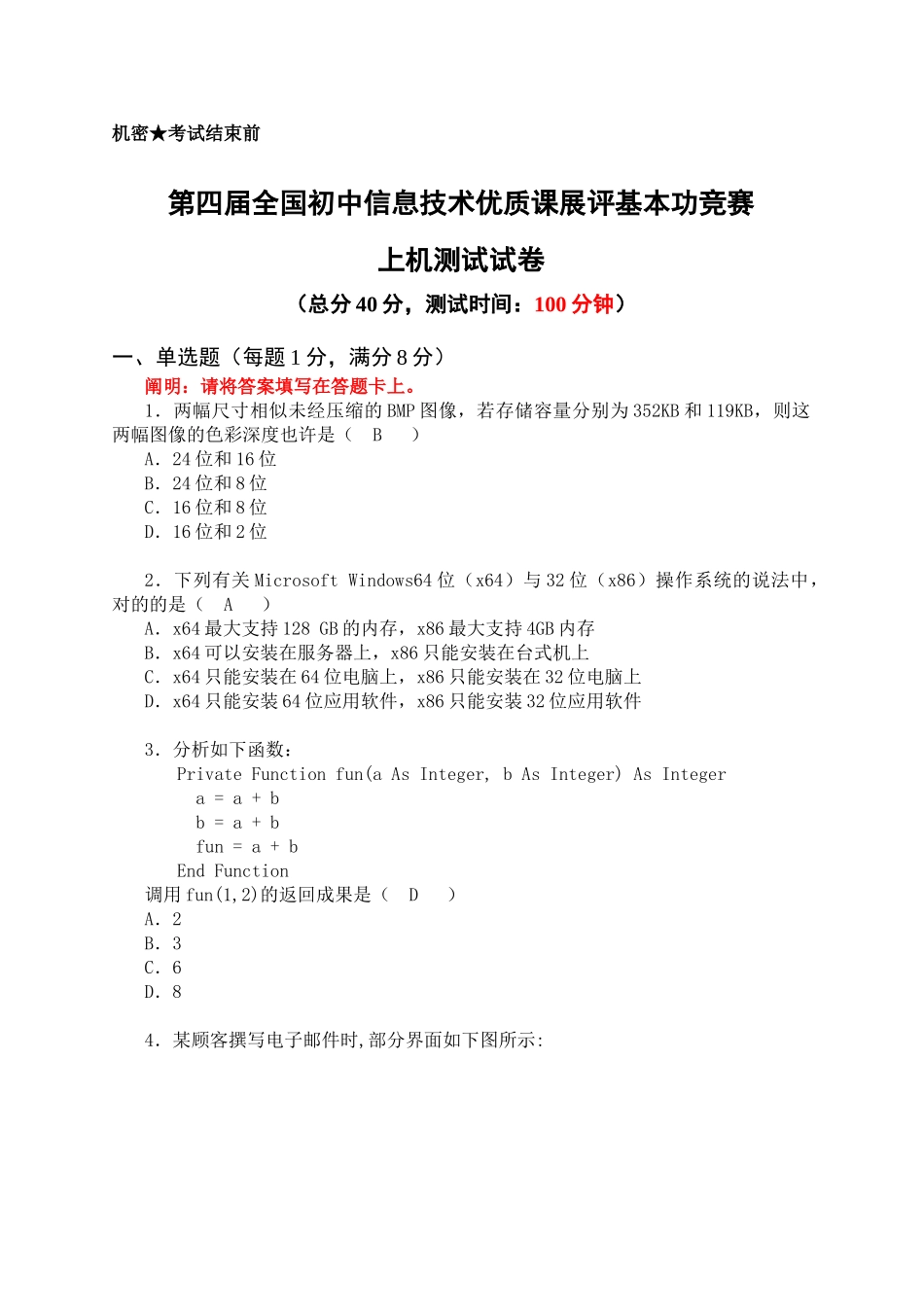 2025年初中信息技术基本功竞赛试卷1012试题_第1页