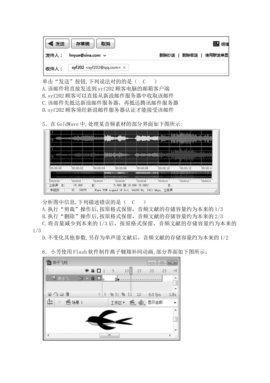 2025年初中信息技术基本功竞赛试卷1012试题_第2页