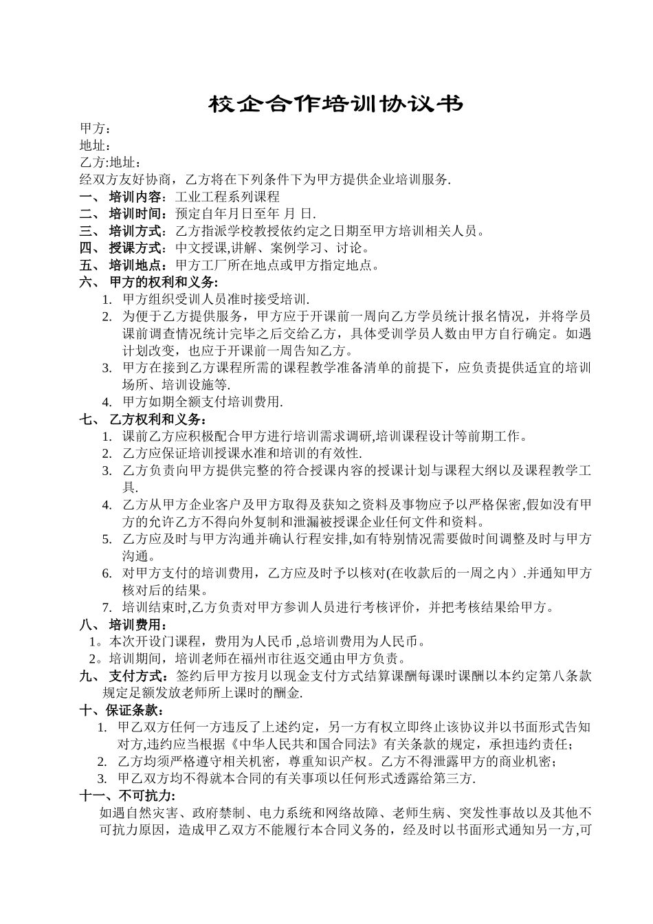 校企合作培训协议书_第1页