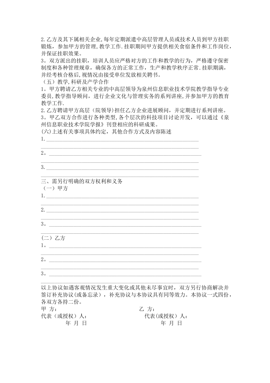 校企合作协议范本_第3页