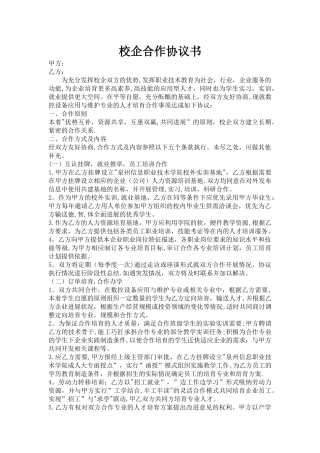 校企合作协议范本