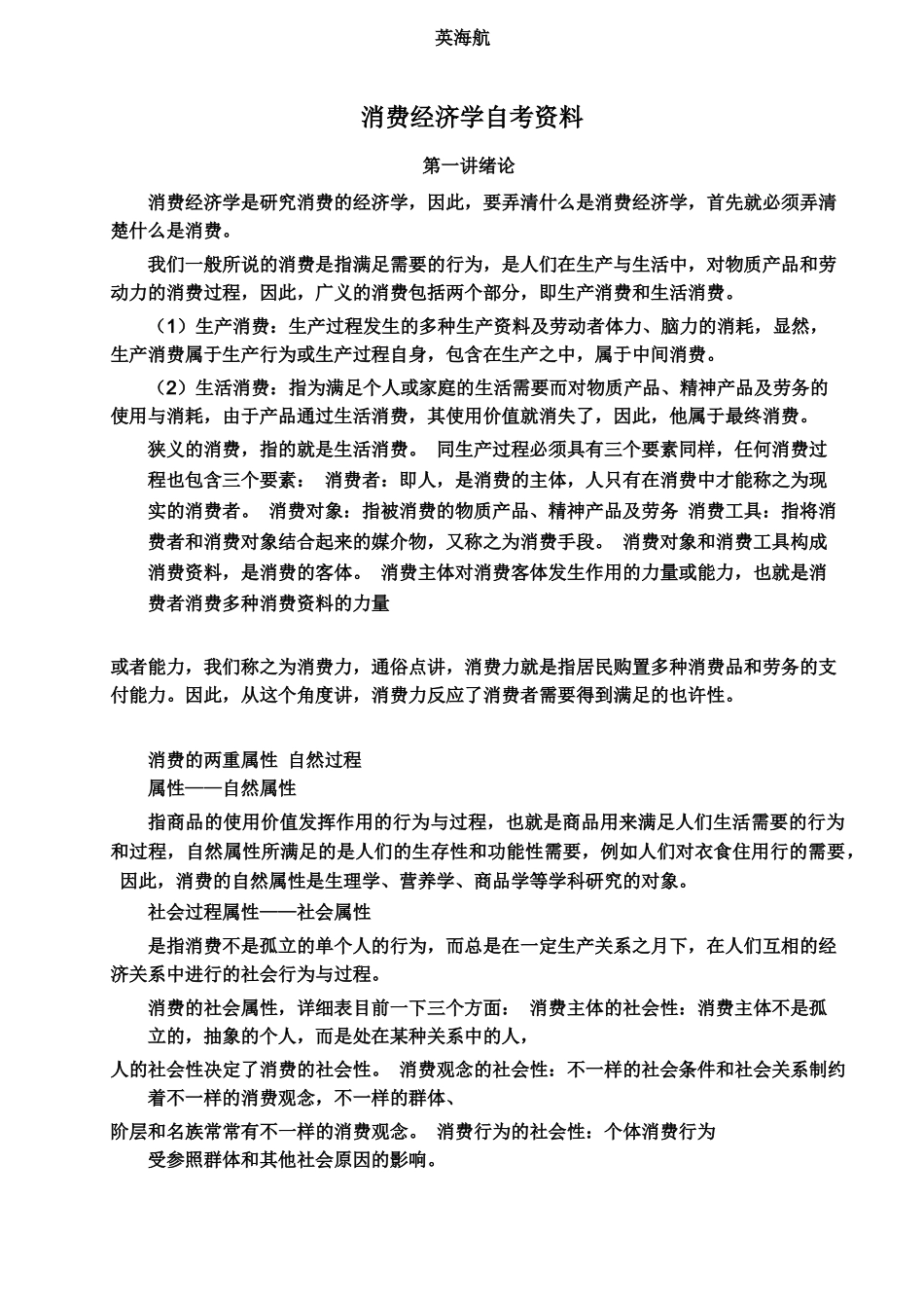 2025年四川消费经济学考点打印版_第1页