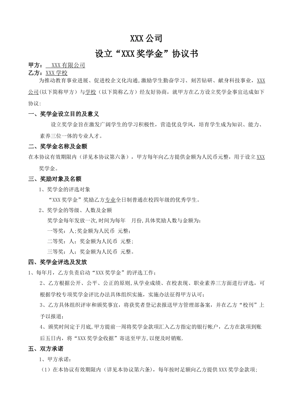 校企合作奖学金设置协议书_第1页