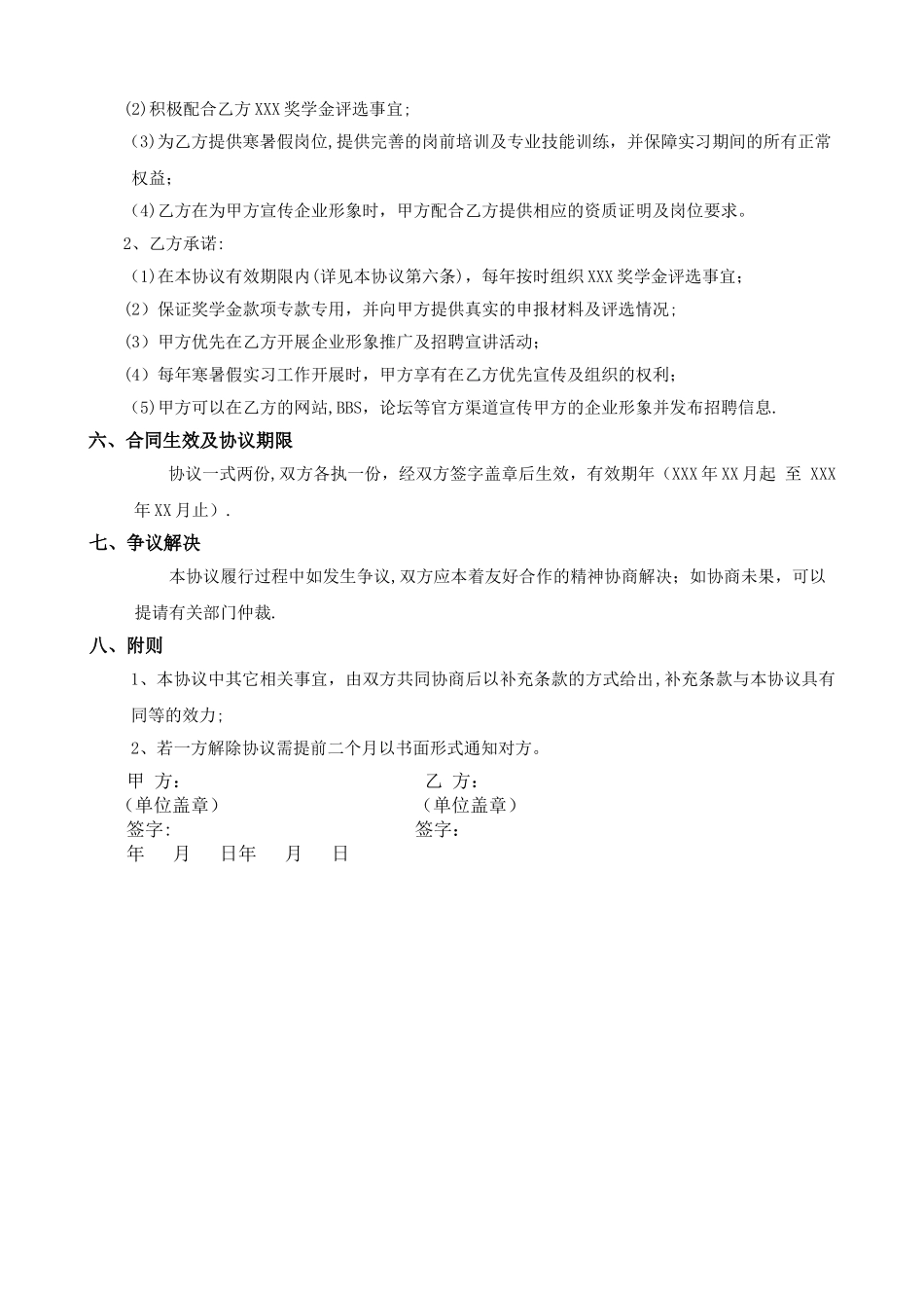 校企合作奖学金设置协议书_第2页