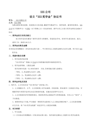校企合作奖学金设置协议书