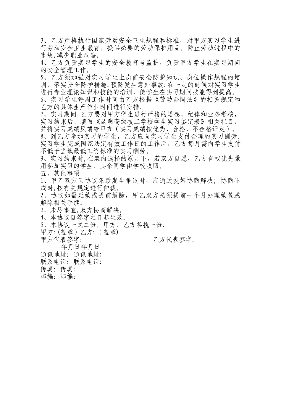 校企合作学生实习协议新_第2页