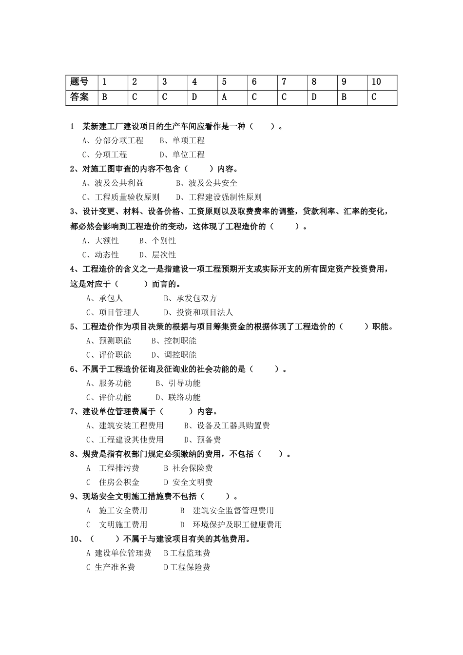 2025年江苏开放大学工程造价基础行考作业一答案_第2页