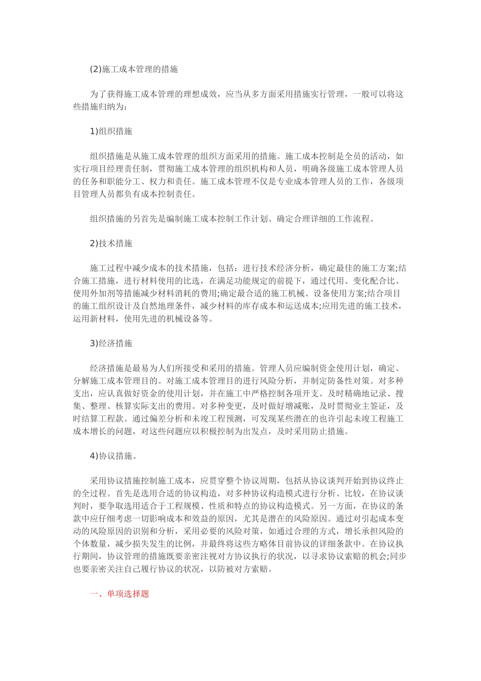 2025年含答案及解析一级建造师《项目管理》复习题集第二章施工成本_第2页