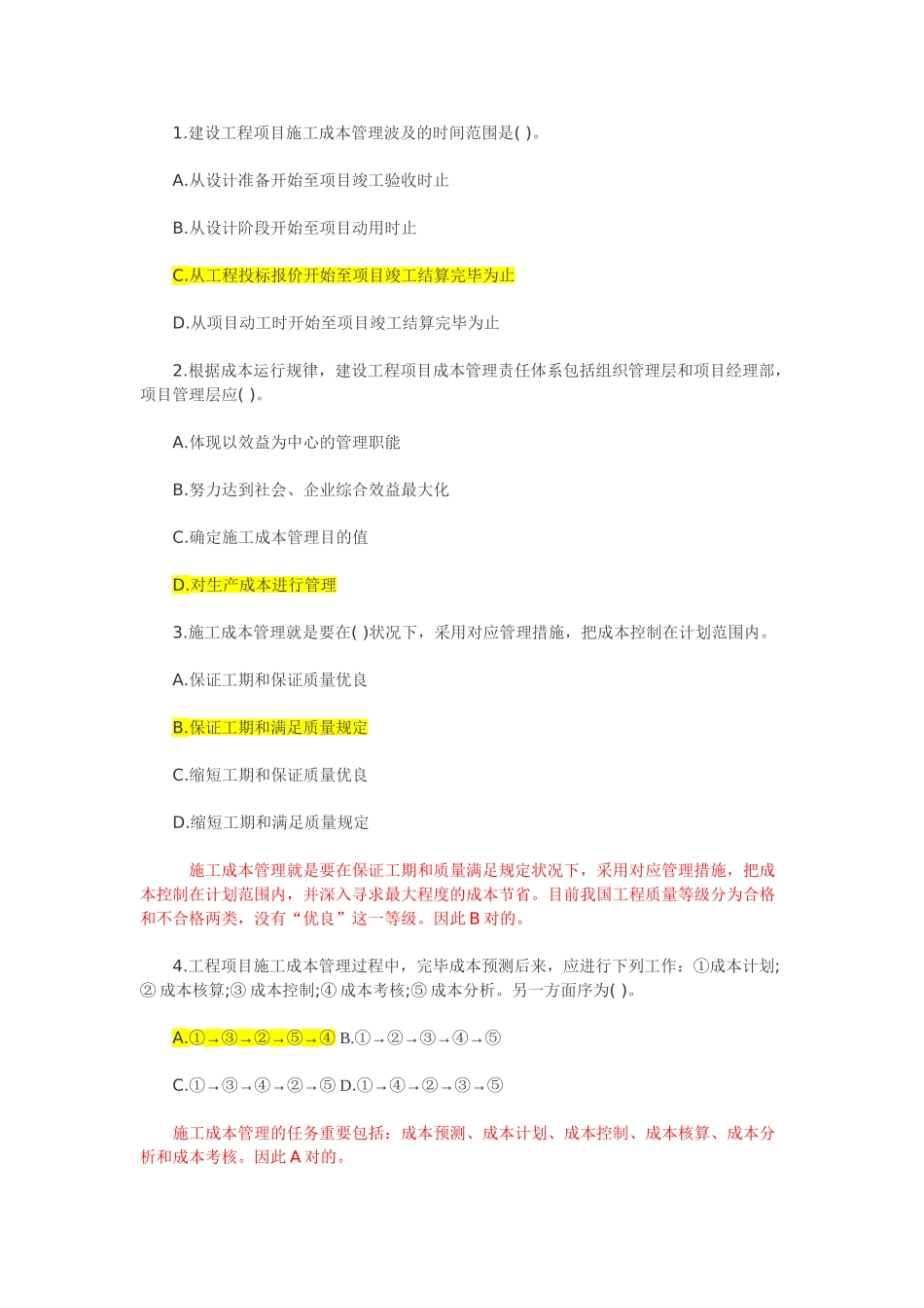 2025年含答案及解析一级建造师《项目管理》复习题集第二章施工成本_第3页