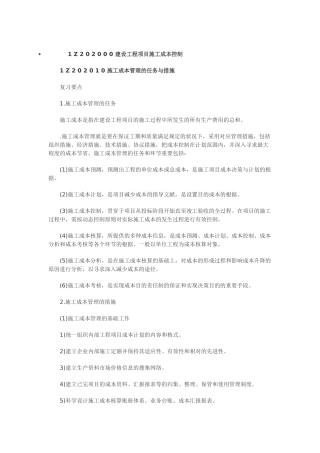 2025年含答案及解析一级建造师《项目管理》复习题集第二章施工成本