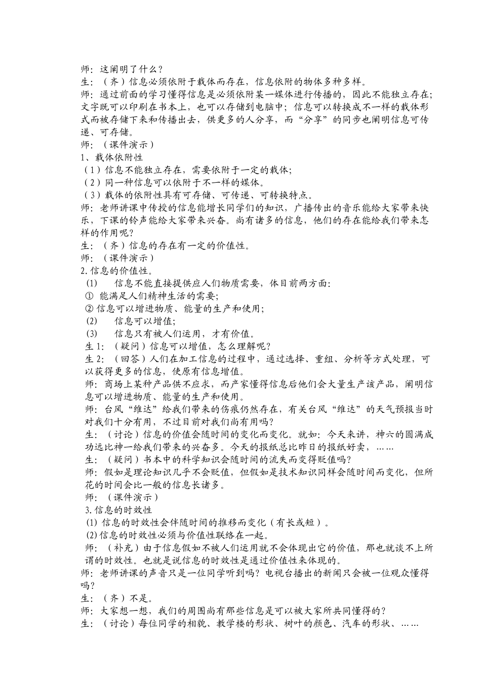 2025年新课改高中信息技术教案全套_第2页