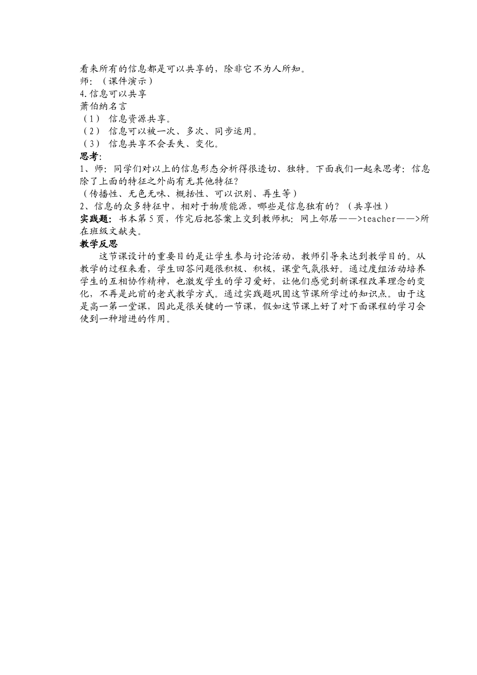 2025年新课改高中信息技术教案全套_第3页