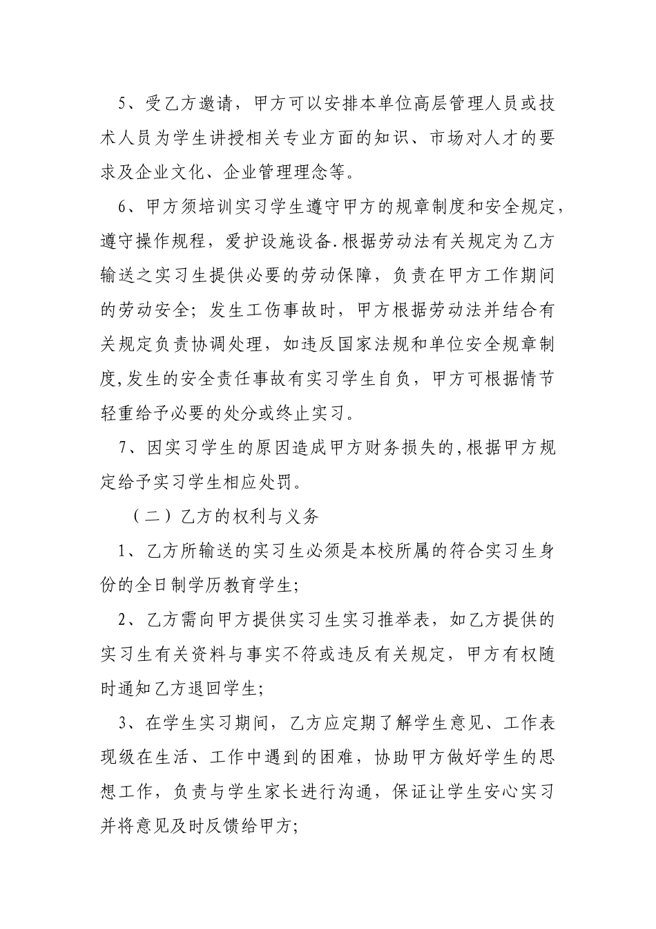 校企合作实习基地协议书_第2页