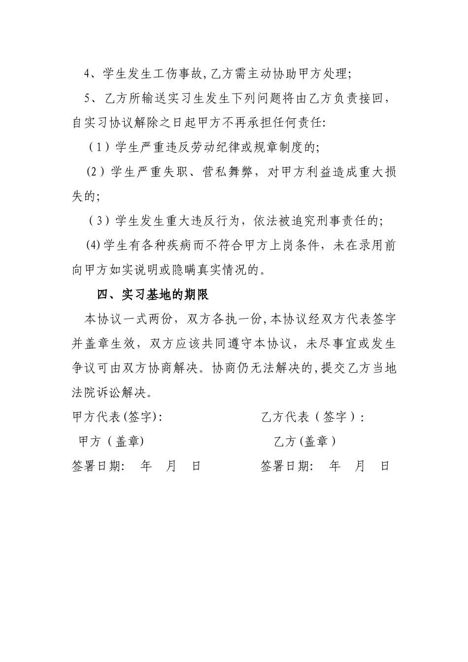 校企合作实习基地协议书_第3页