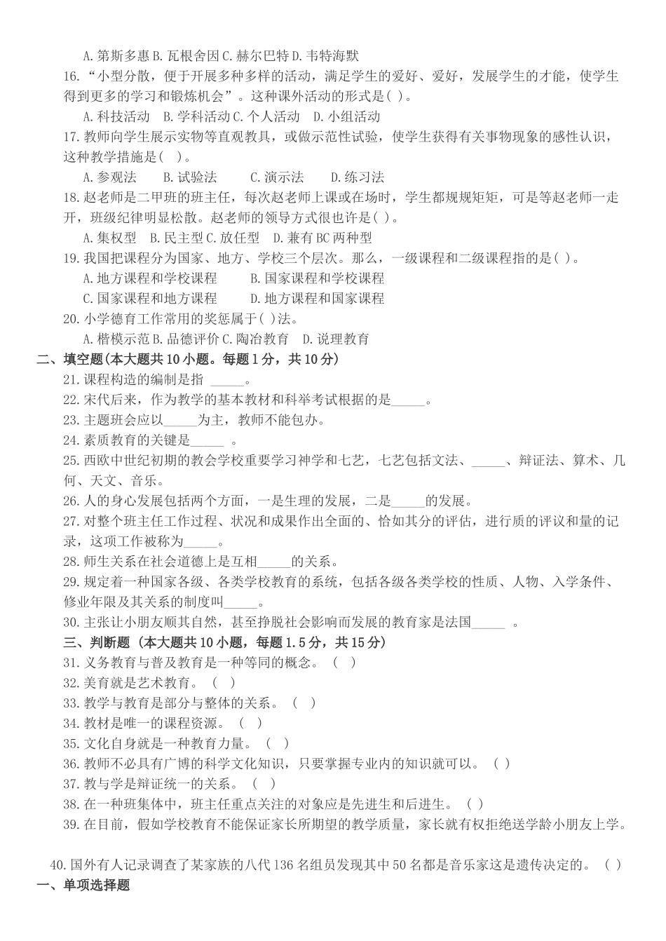 2025年教育学历年真题整理教师招聘考试模拟含答案_第2页